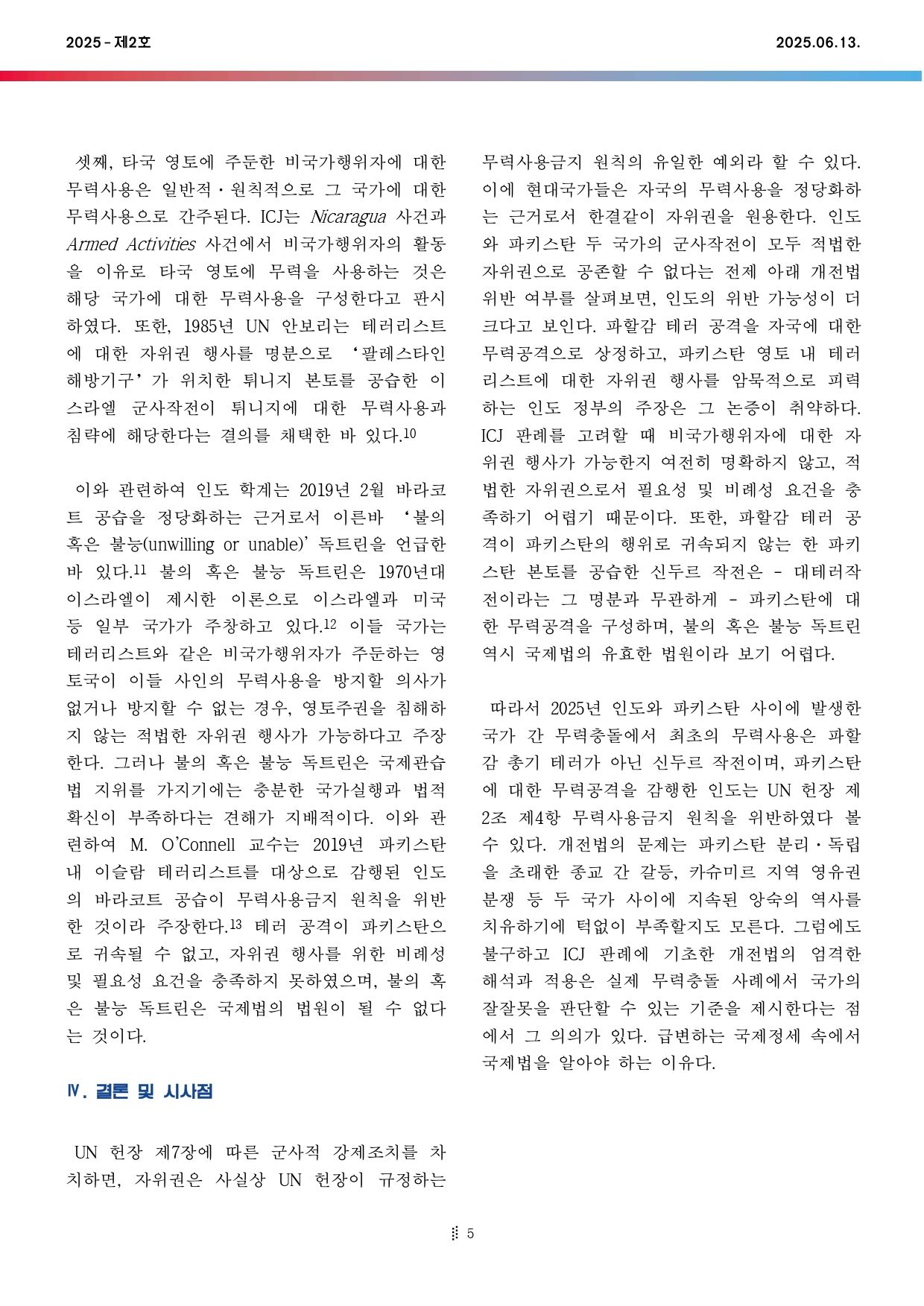 국제법현안브리프_2025-02호_page-0005
