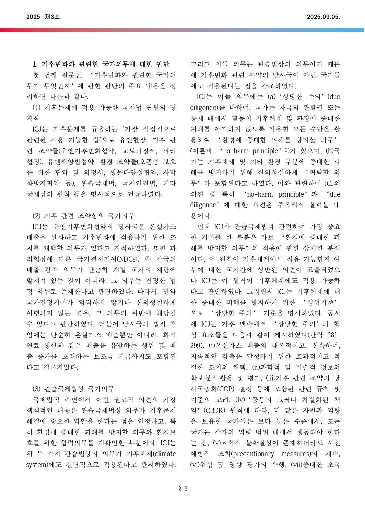 국제법현안브리프_2025-03호_page-0003