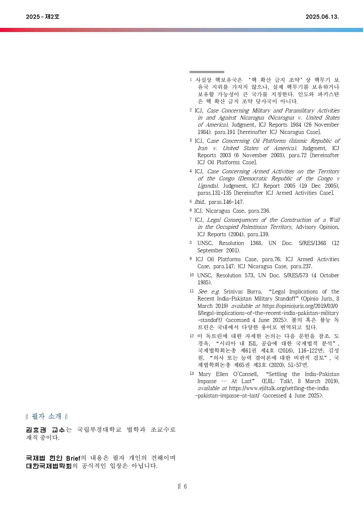 국제법현안브리프_2025-02호_page-0006