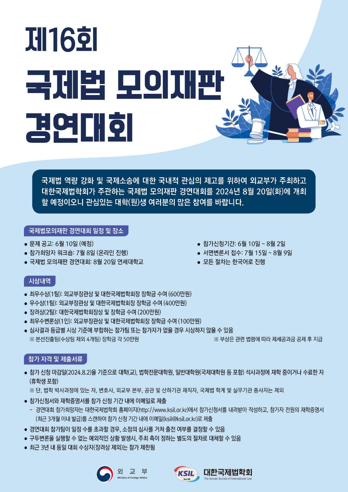 대한국제법학회