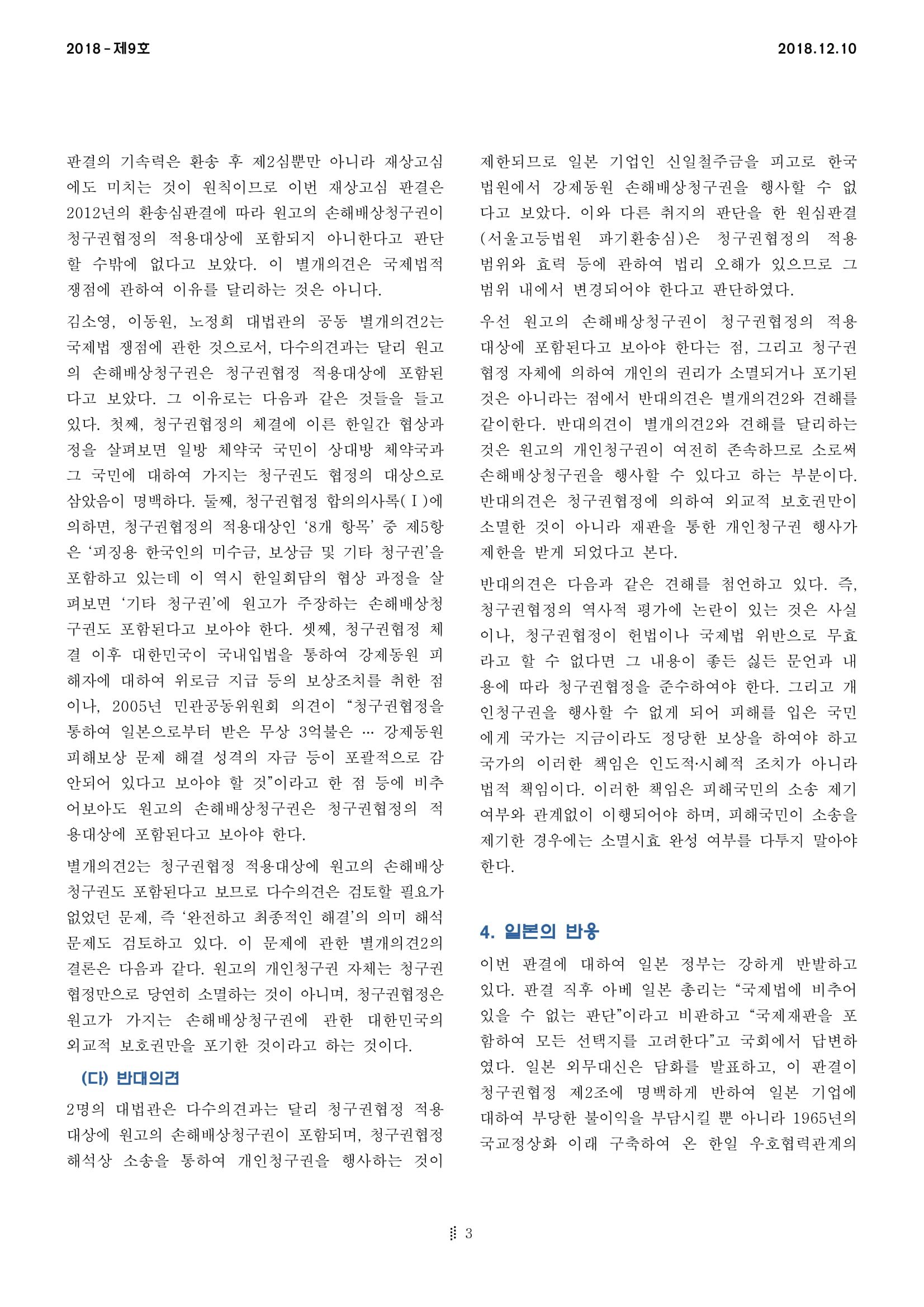 대한국제법학회