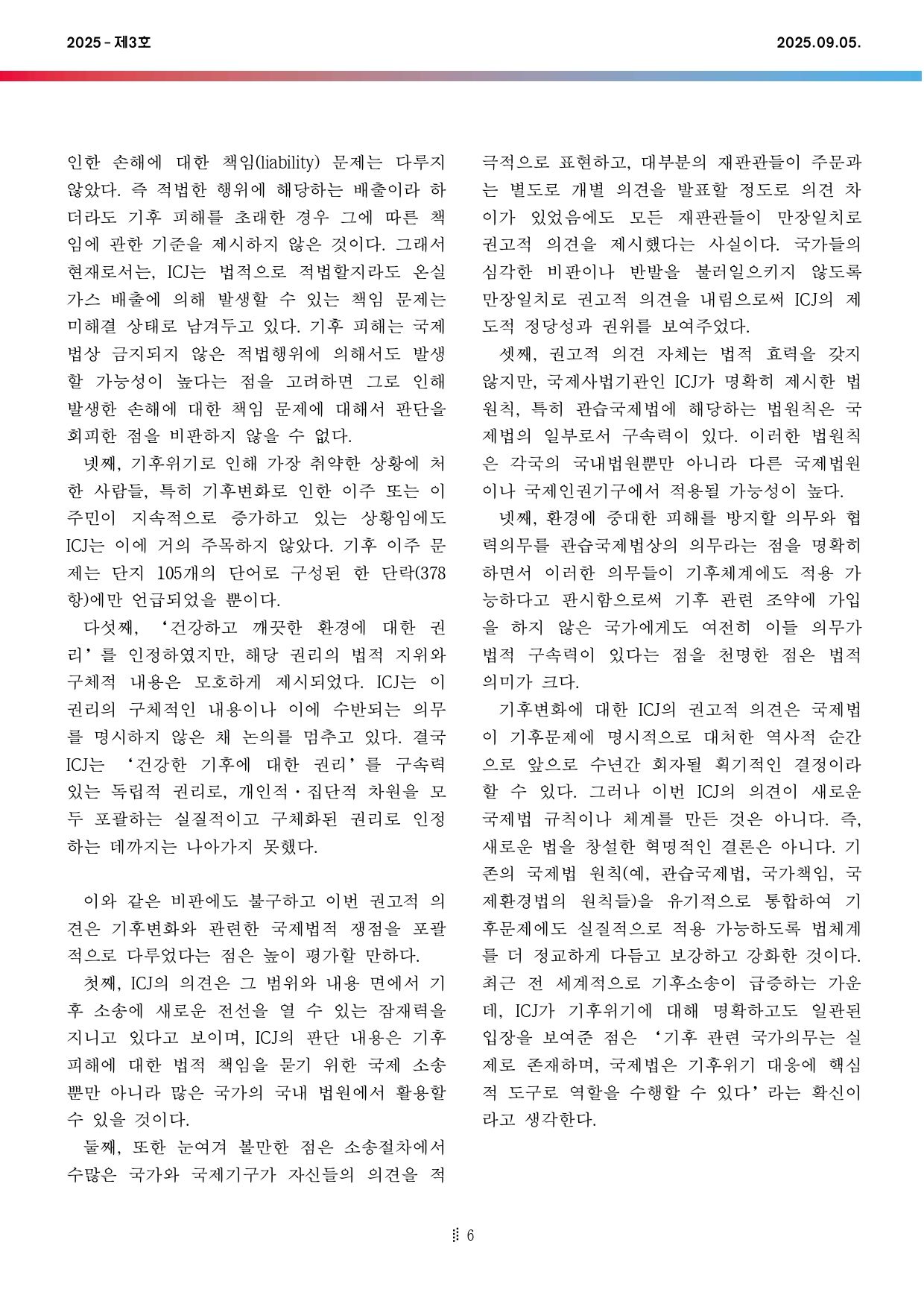 국제법현안브리프_2025-03호_page-0006