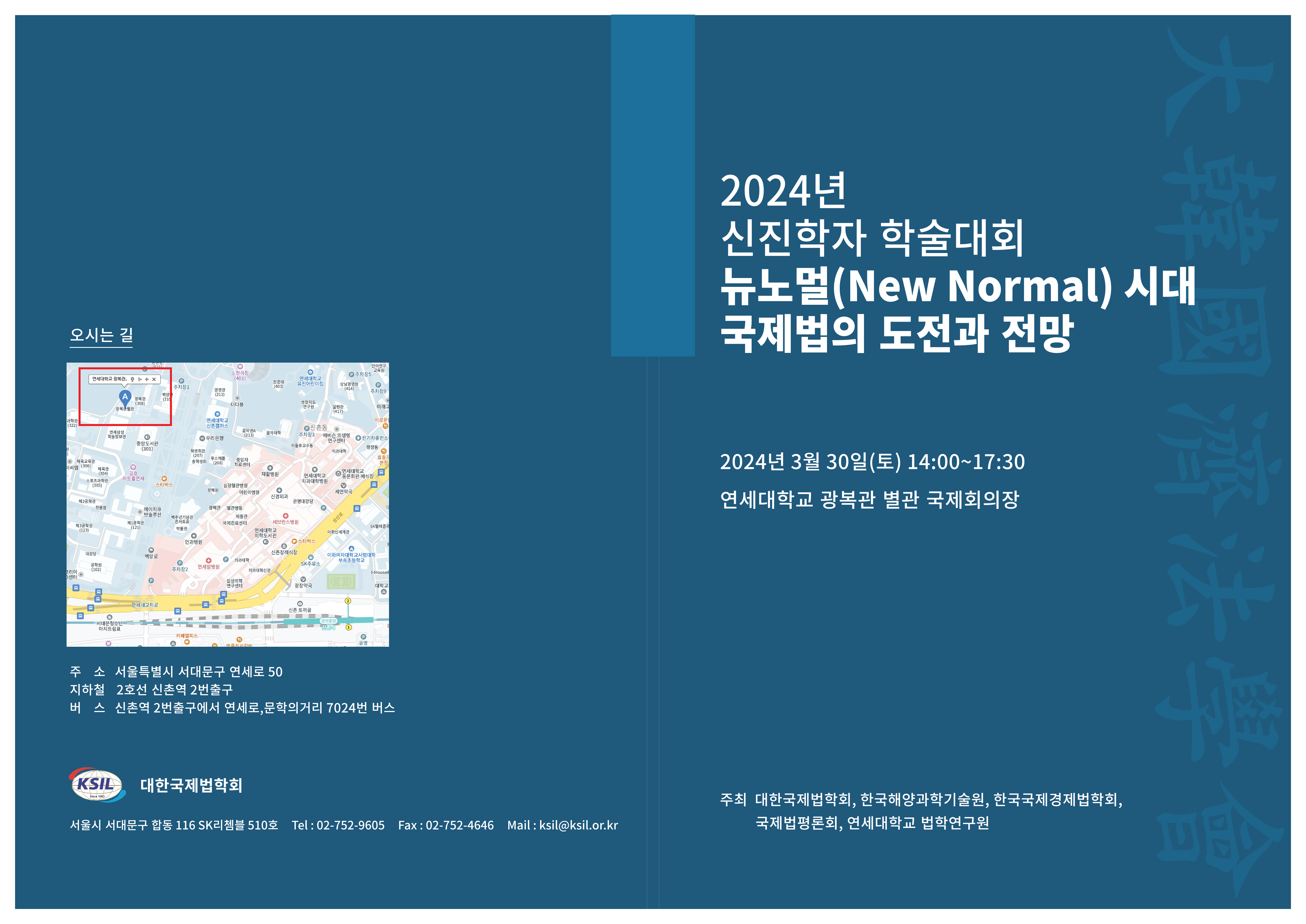 2024년 신진학자학술대회_02
