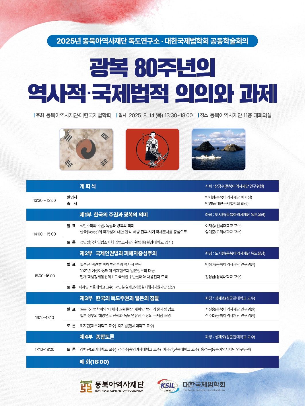 공동학술회의 포스터